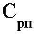 Методика анализа эффективности управления доходами и расходами предприятия - student2.ru