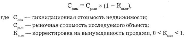 методика расчета ликвидационной стоимости - student2.ru