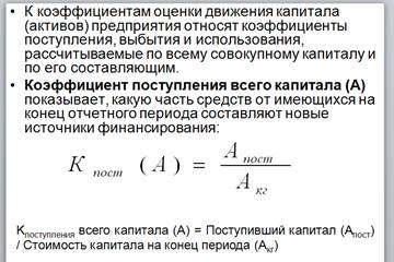Методы анализа эффективности использования собственного и заемного капитала организаций - student2.ru