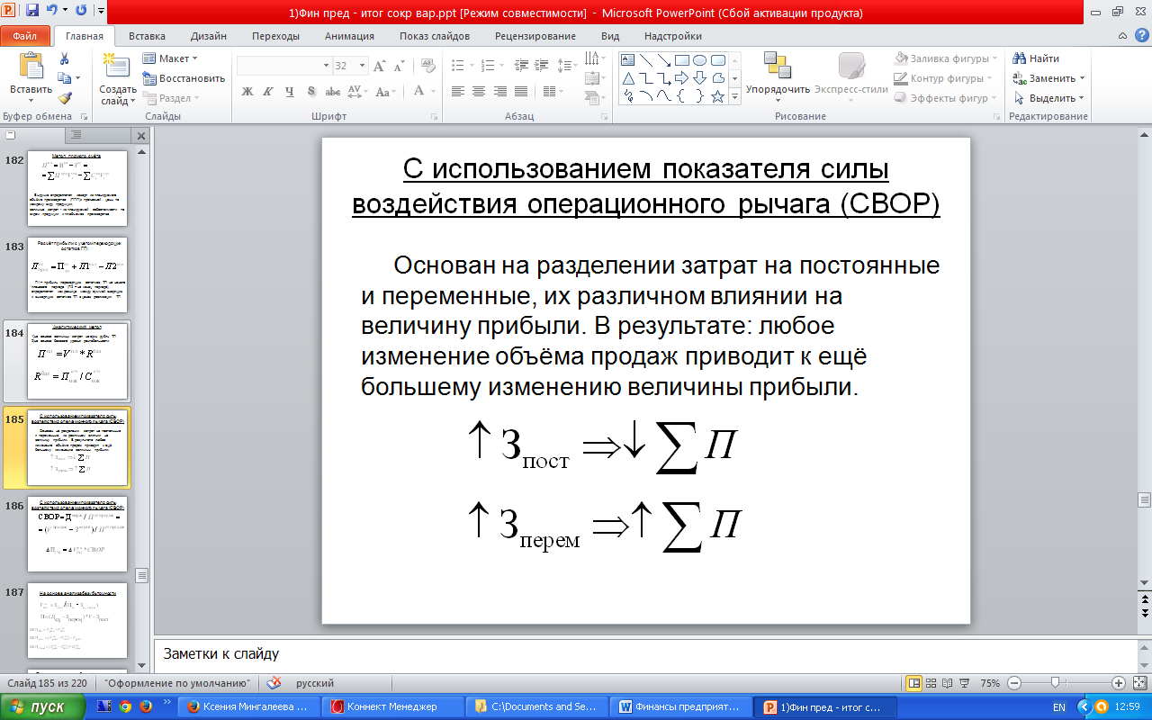 Методы и формы анализа прибыли - student2.ru