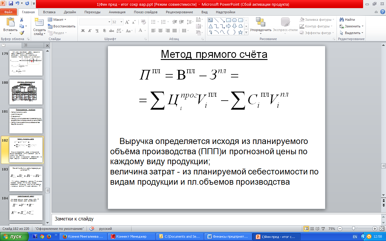 Методы и формы анализа прибыли - student2.ru