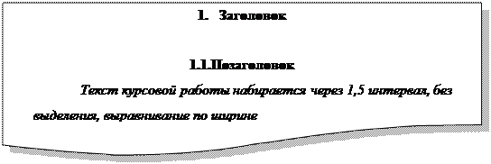 Между заголовком и текстом оставляется одна пустая строка. - student2.ru