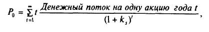 Модели оценки акционерного капитала: метод дисконтированных денежных потоков, мультипликаторный подход, опционный подход - student2.ru