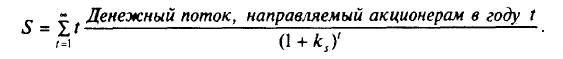Модели оценки акционерного капитала: метод дисконтированных денежных потоков, мультипликаторный подход, опционный подход - student2.ru