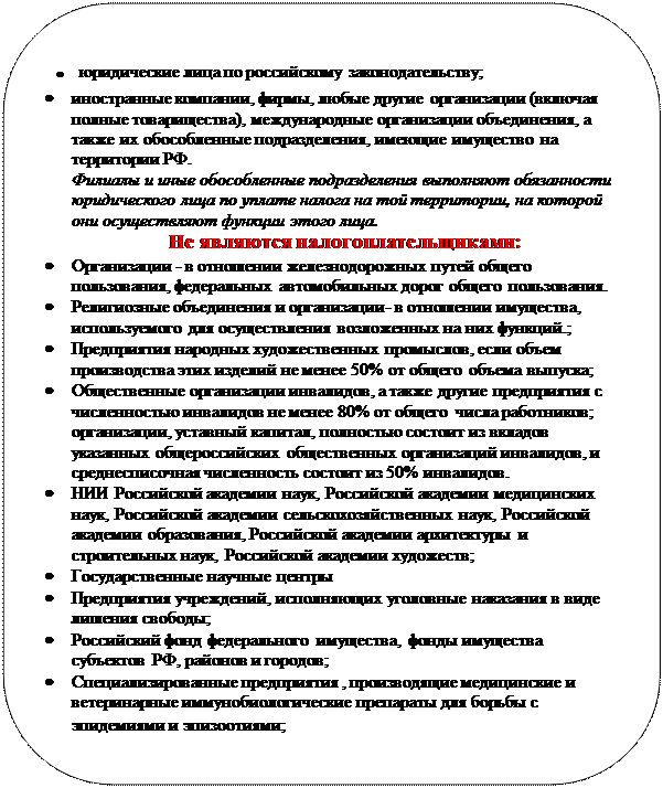 Налоговый кодекс РФ гл.30 - student2.ru