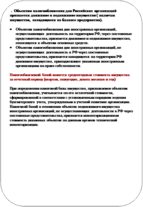 Налоговый кодекс РФ гл.30 - student2.ru