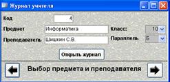 Настройка формы Журнал Учителя - student2.ru