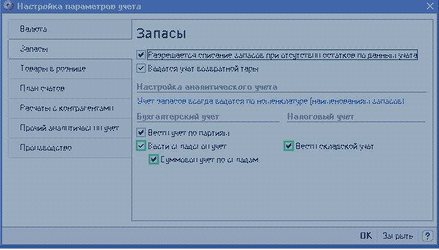 Настройка параметров аналитического учета МПЗ - student2.ru