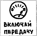 Не забывай, что ты работаешь только с 5 серьезными людьми, а не с целой армией! - student2.ru