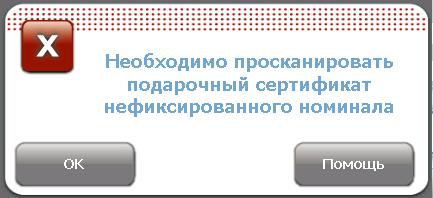 Нельзя выдавать другой подарочный сертификат в качестве возврата денежных средств за товар, оплаченный ППС. - student2.ru