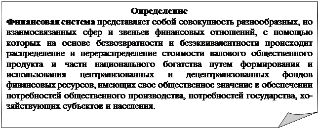 Необходимость классификации финансовых отношений - student2.ru