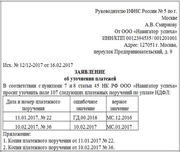 Новые правила заполнения платежных поручений с 2017 года. - student2.ru