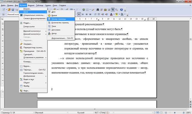 Нумерация разделов, подразделов, пунктов, подпунктов работы - student2.ru