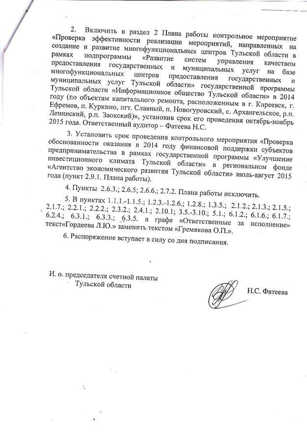 О сотрудничестве между счетной палатой Тульской области и министерством финансов Тульской области - student2.ru