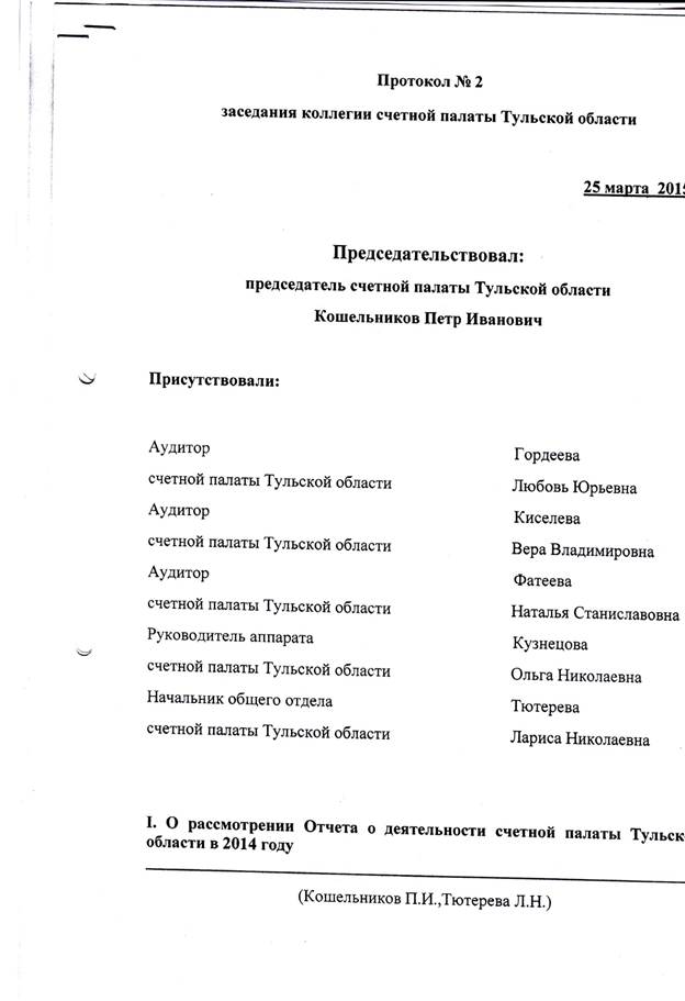 О сотрудничестве между счетной палатой Тульской области и министерством финансов Тульской области - student2.ru