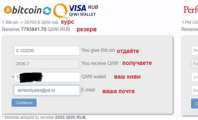 Обмен Bitcoin обратно на QIWI RUB в btc-excharge.Com - student2.ru