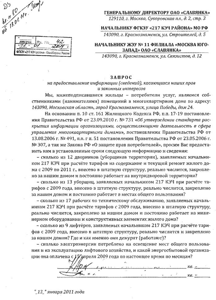 Обязательные пункты жалобы на управляющую компанию в жилищную инспекцию - student2.ru