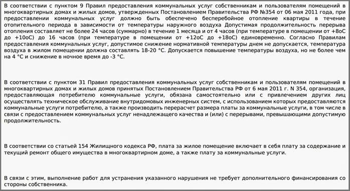 Обязательные пункты жалобы на управляющую компанию в жилищную инспекцию - student2.ru