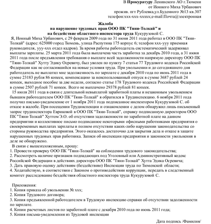 Обязательные пункты жалобы на управляющую компанию в жилищную инспекцию - student2.ru