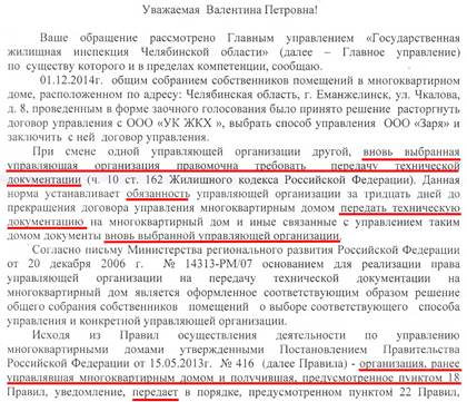 Обязательные пункты жалобы на управляющую компанию в жилищную инспекцию - student2.ru