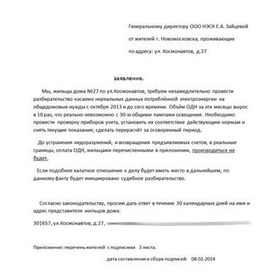 Обязательные пункты жалобы на управляющую компанию в жилищную инспекцию - student2.ru