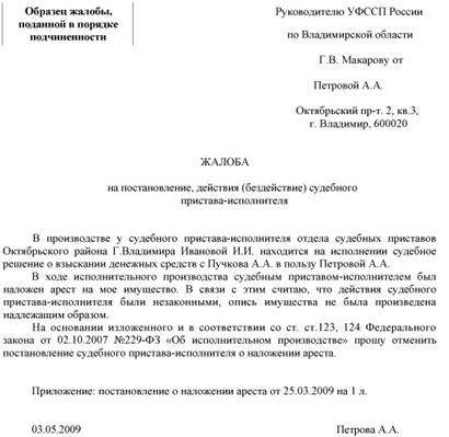 Обязательные пункты жалобы на управляющую компанию в жилищную инспекцию - student2.ru