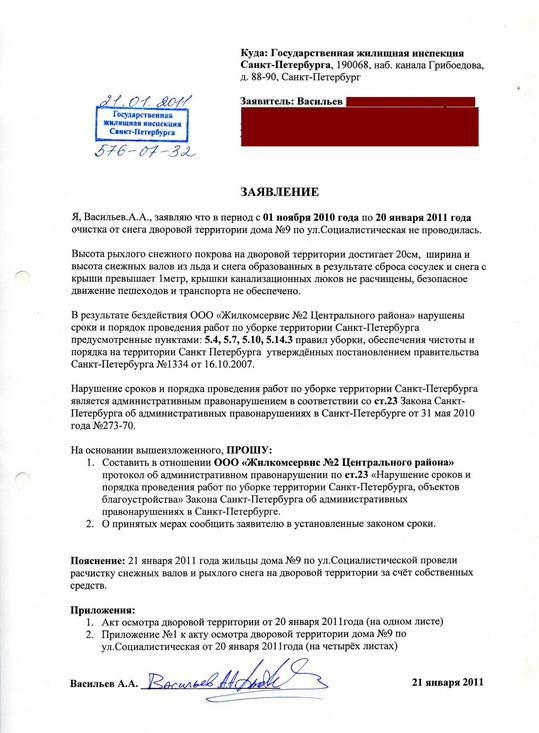 Обязательные пункты жалобы на управляющую компанию в жилищную инспекцию - student2.ru