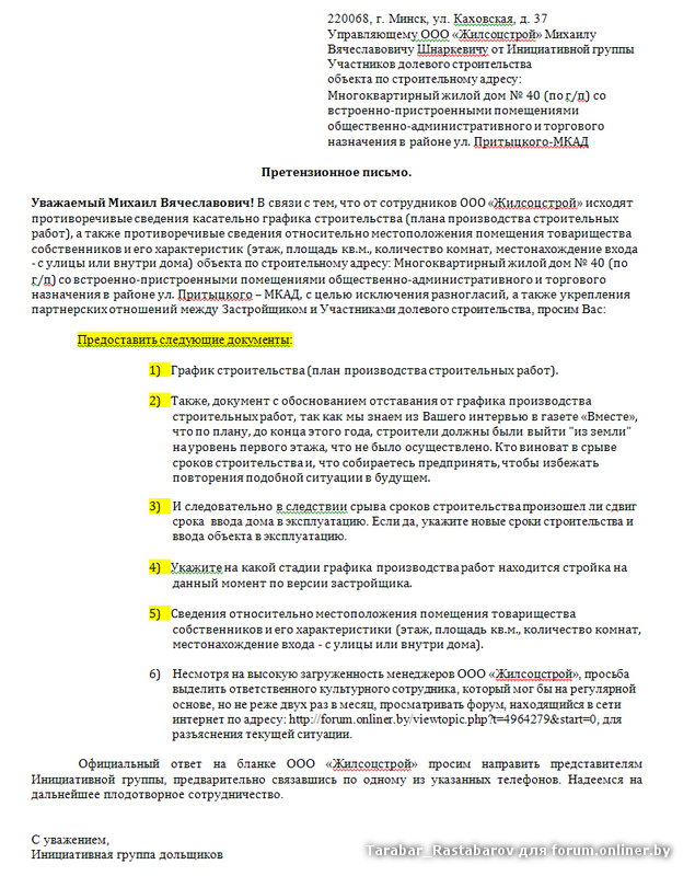 Обязательные пункты жалобы на управляющую компанию в жилищную инспекцию - student2.ru