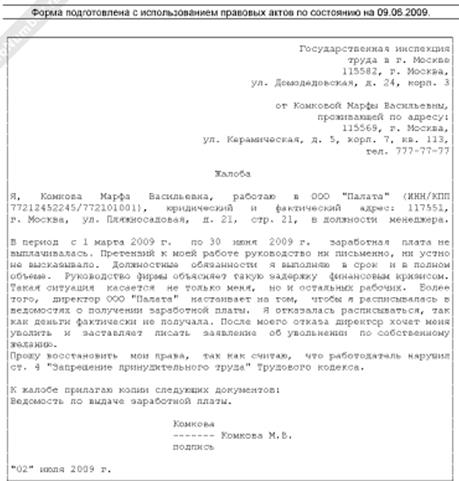 Обязательные пункты жалобы на управляющую компанию в жилищную инспекцию - student2.ru