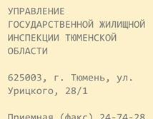 Обязательные пункты жалобы на управляющую компанию в жилищную инспекцию - student2.ru