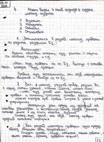 Оценка аудиторов результатов аудиторской проверки - student2.ru