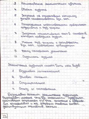 Оценка аудиторов результатов аудиторской проверки - student2.ru