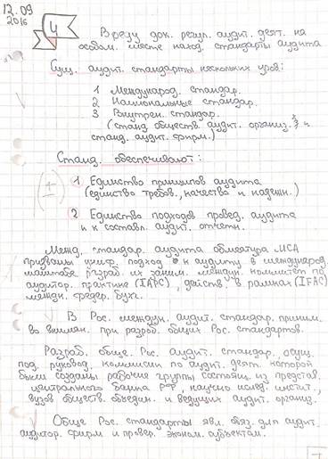 Оценка аудиторов результатов аудиторской проверки - student2.ru