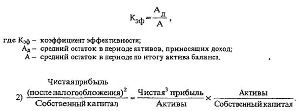 оценка уровня прибыли коммерческого банка - student2.ru