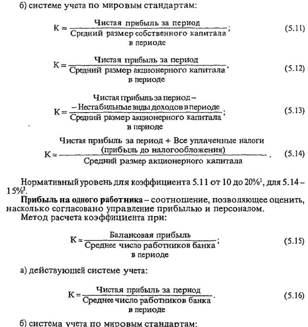 оценка уровня прибыли коммерческого банка - student2.ru