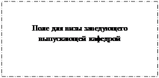 Оформление выпускной квалификационной работы - student2.ru