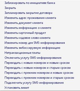 Операция перевыпуска пластиковой карты - student2.ru