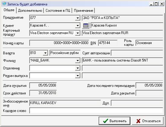 Операция перевыпуска пластиковой карты - student2.ru