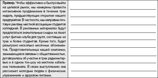 Описание целевого рынка - student2.ru