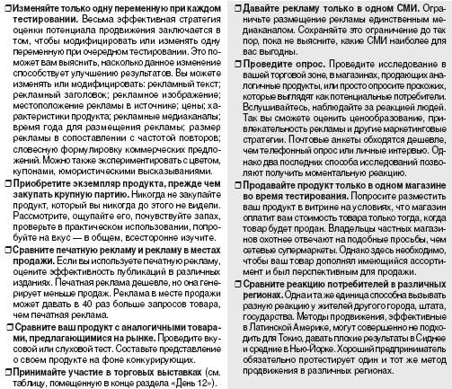 Опишите, как вы будете распределять ваши продукты или услуги. укажите, как вы будете тестировать рынок - student2.ru