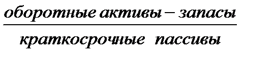 Определение неудовлетворительной структуры баланса предприятия. В экономическом анализе особую актуальность приобретает вопрос оценки структуры баланса, так как решения о несостоятельности предприятия принимаются по - student2.ru