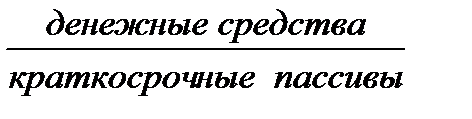 Определение неудовлетворительной структуры баланса предприятия. В экономическом анализе особую актуальность приобретает вопрос оценки структуры баланса, так как решения о несостоятельности предприятия принимаются по - student2.ru