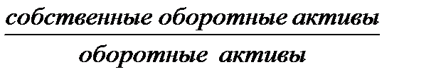 Определение неудовлетворительной структуры баланса предприятия. В экономическом анализе особую актуальность приобретает вопрос оценки структуры баланса, так как решения о несостоятельности предприятия принимаются по - student2.ru