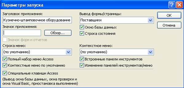 Определение параметров запуска - student2.ru