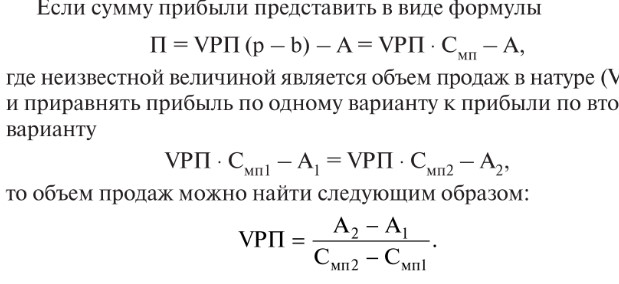 Определение пороговых значений постоянных затрат, переменных расходов на единицу продукции и критического уровня цены реализации - student2.ru