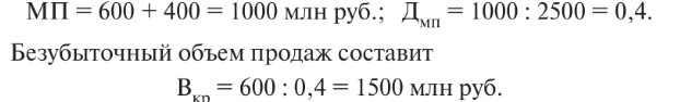 Определение пороговых значений постоянных затрат, переменных расходов на единицу продукции и критического уровня цены реализации - student2.ru