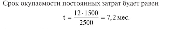 Определение пороговых значений постоянных затрат, переменных расходов на единицу продукции и критического уровня цены реализации - student2.ru
