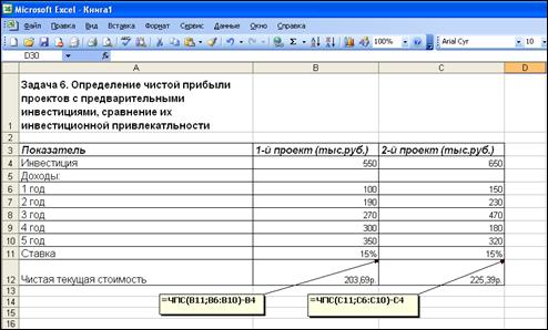 Определение текущей стоимости - student2.ru