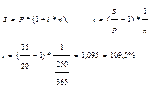 Определение эквивалентных процентных ставок - student2.ru
