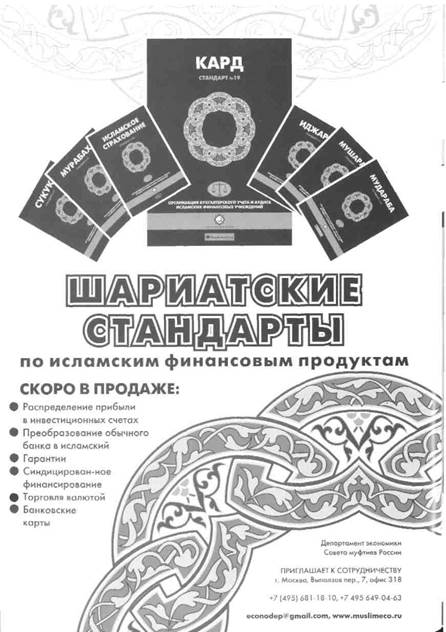 Основания предписаний шариата. 1.Основанием положения о том, что объект кард должен быть известен, является тот факт, что это требование позволяет заемщику вернуть эквивалент объекта - student2.ru